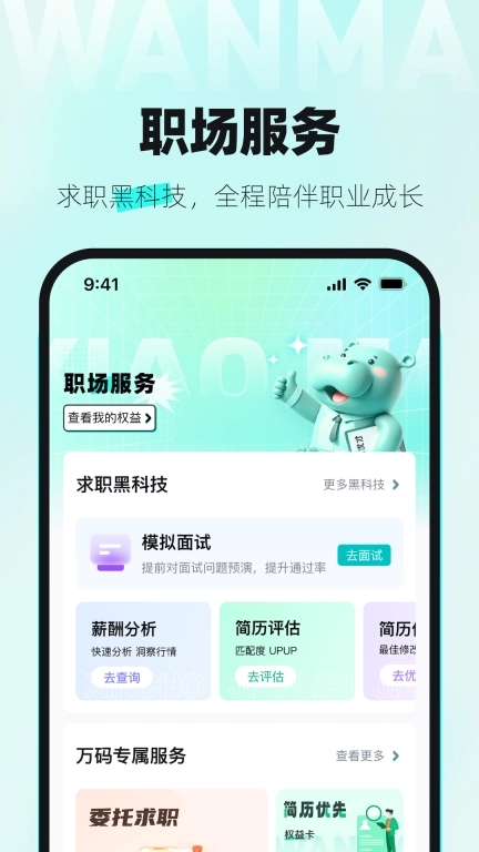 万码优才-程序员求职找工作
