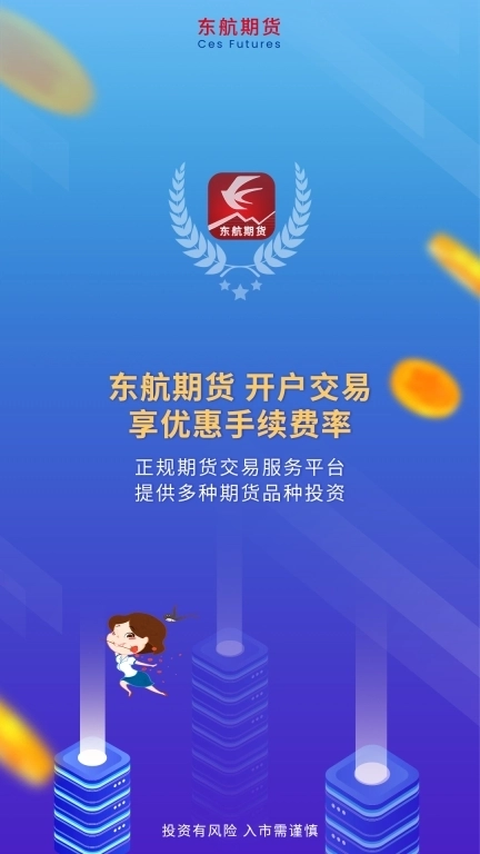 东航期货-开户交易软件