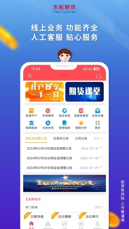 东航期货-开户交易软件