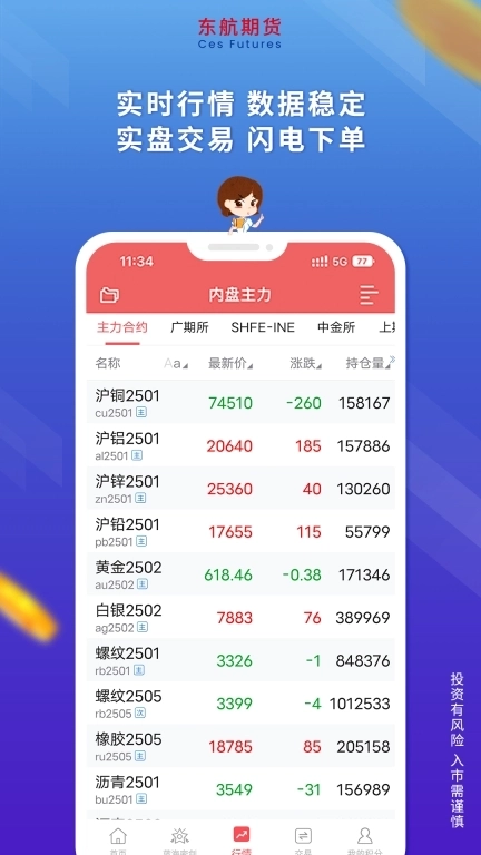 东航期货-开户交易软件