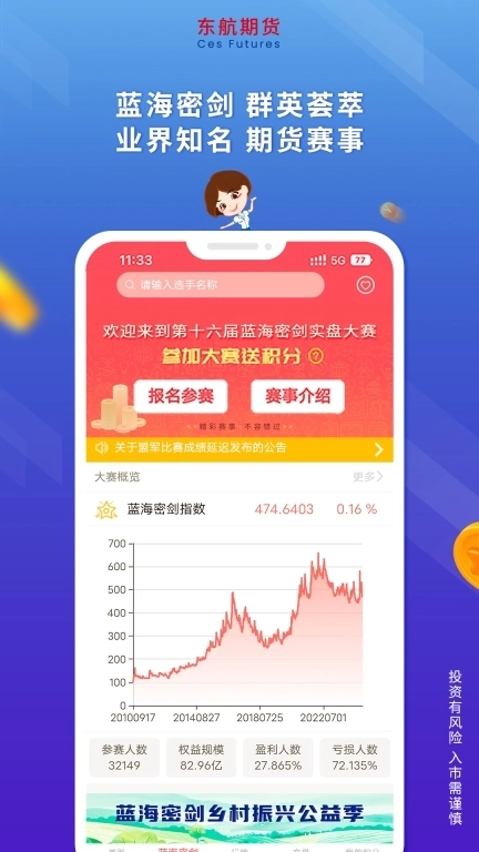 东航期货-开户交易软件