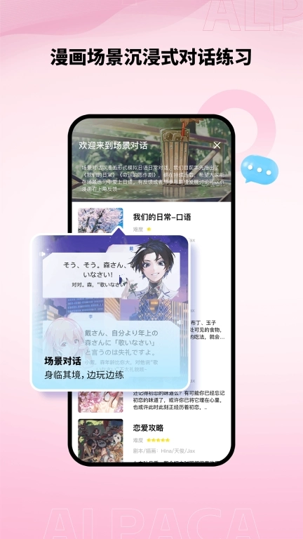 羊驼日语-五十音日语学习入门