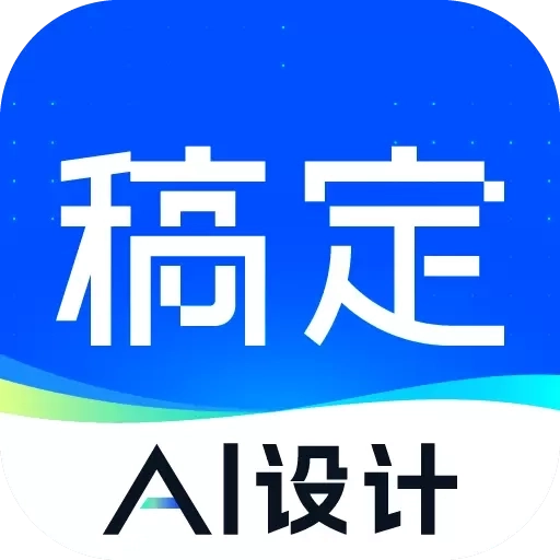 稿定设计-AI图片海报视频制作