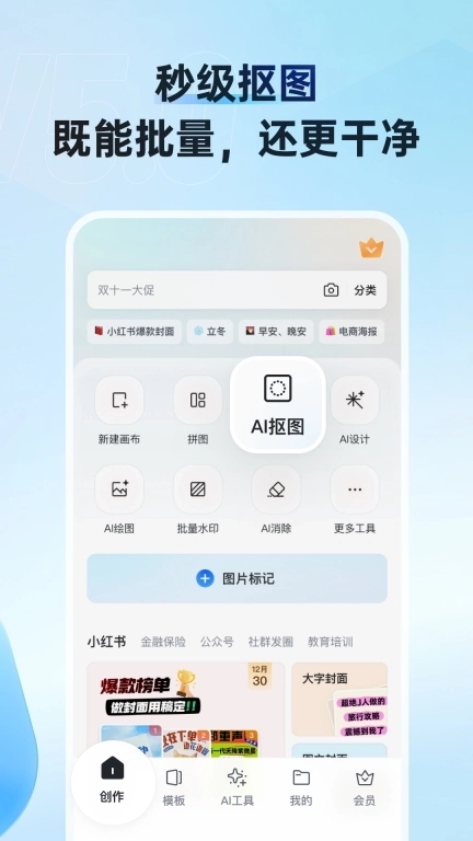 稿定设计-AI图片海报视频制作