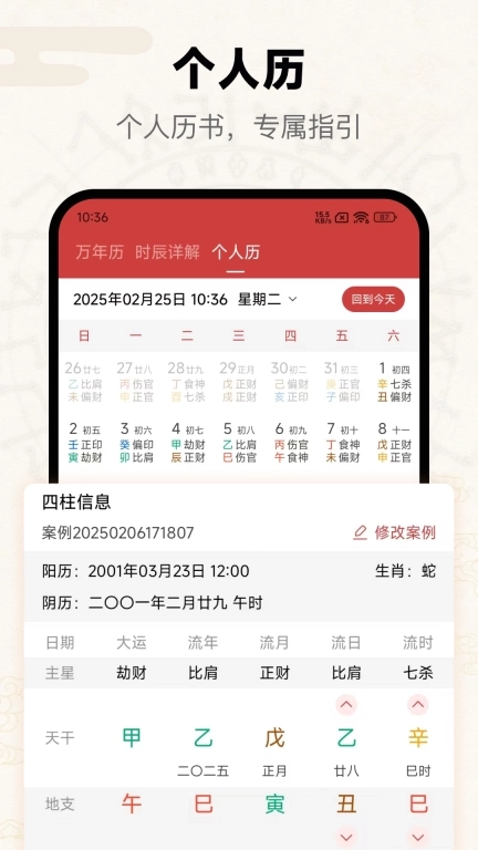 问真-八字问真排盘工具