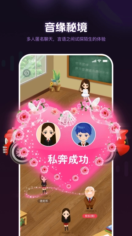 音遇星球-语音聊天交友软件