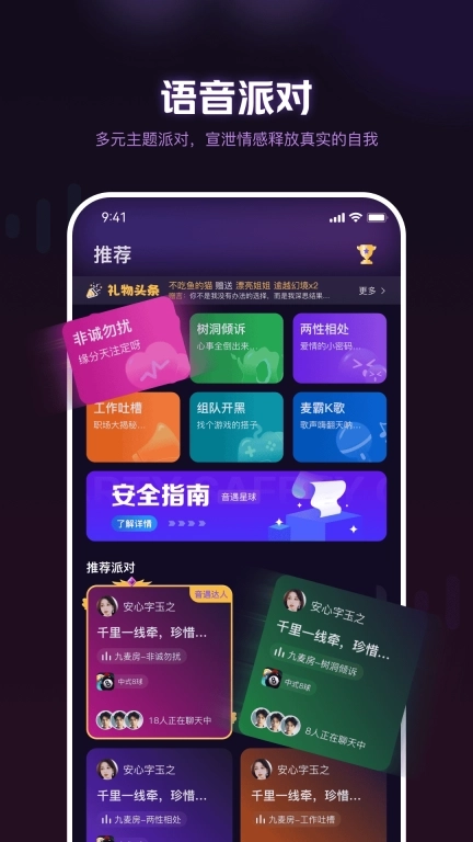 音遇星球-语音聊天交友软件