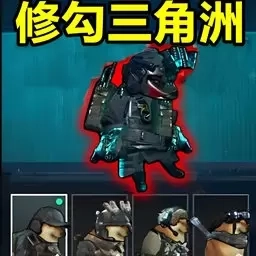 王牌吃鸡模拟-修勾三角行动