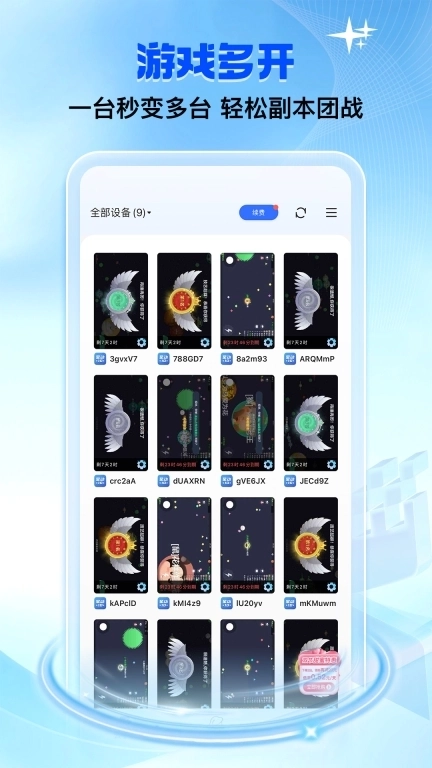 双子星云手机-托管神器