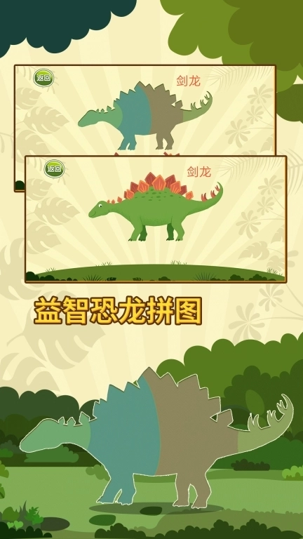 亲亲熊认恐龙-恐龙拼图