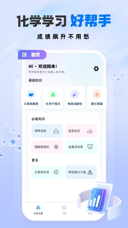 化学实验室大师-NOBOOK