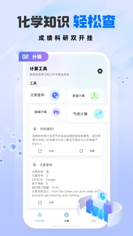 化学实验室大师-NOBOOK