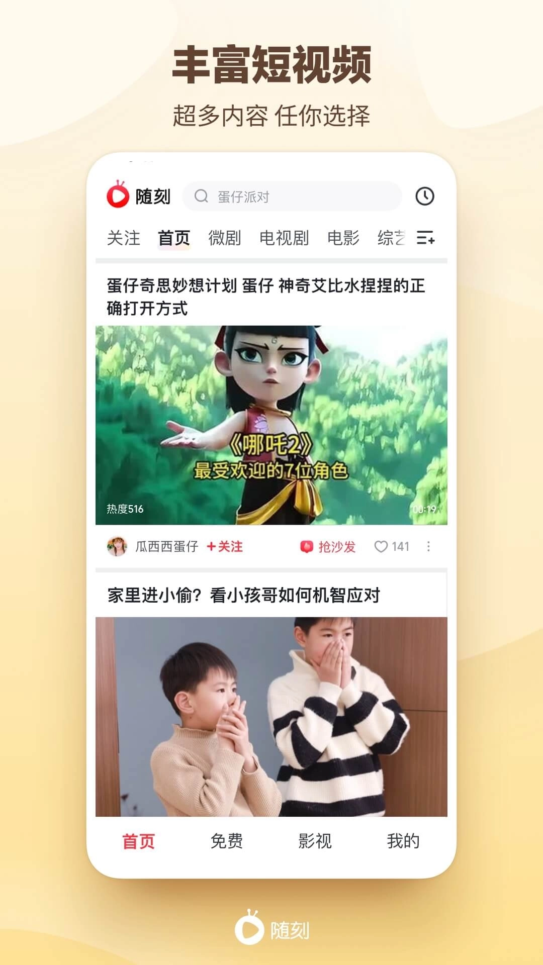 爱奇艺随刻-海量短视频热门影视