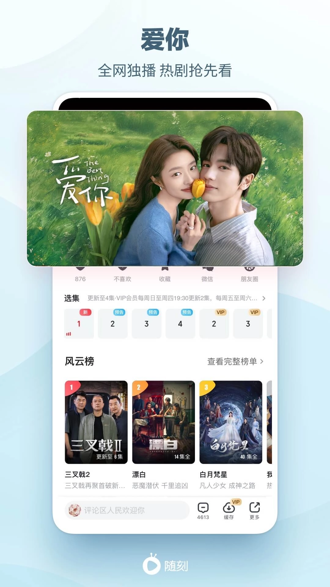 爱奇艺随刻-海量短视频热门影视