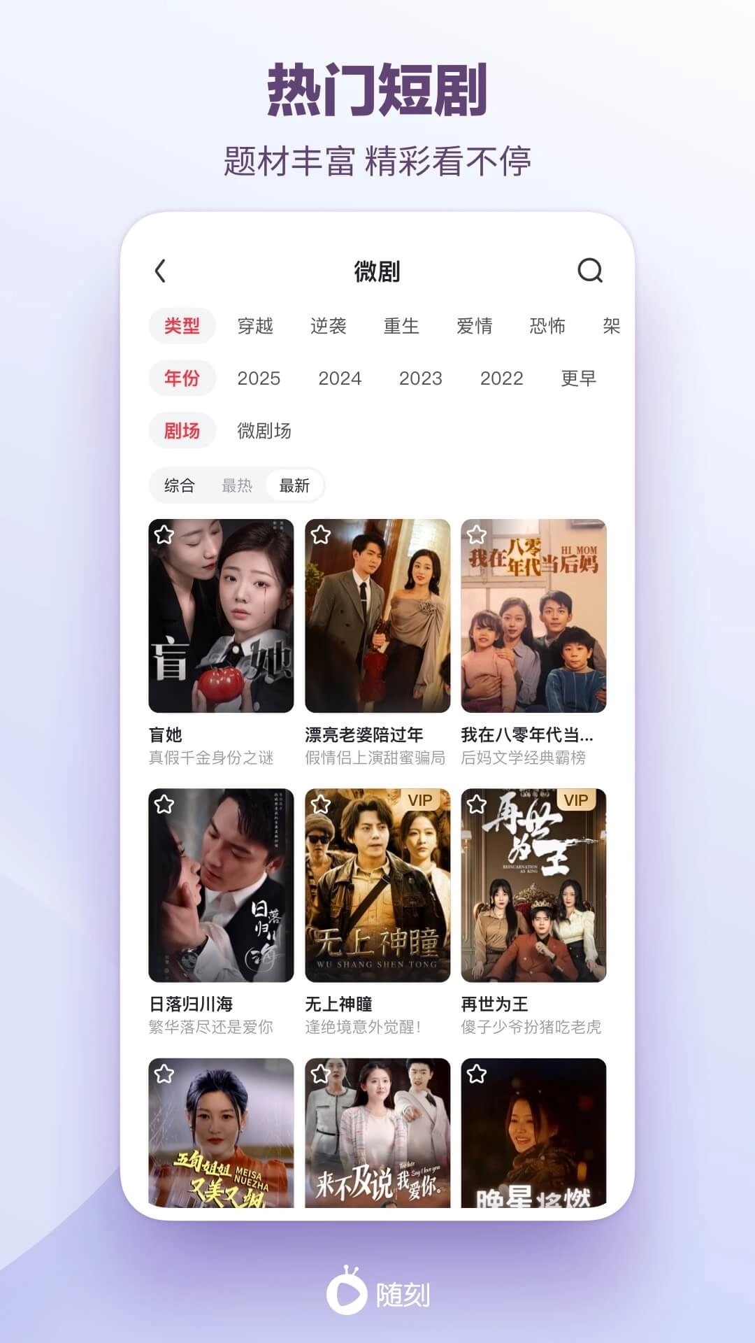 爱奇艺随刻-海量短视频热门影视