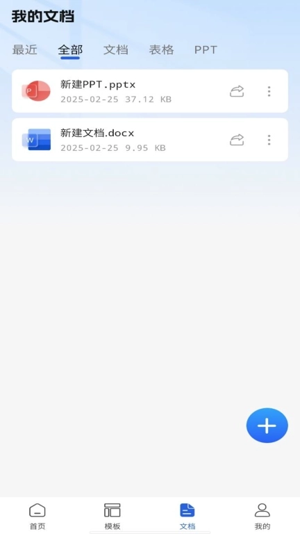Word文档手机编辑