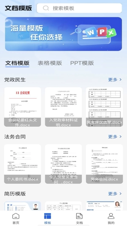 Word文档手机编辑