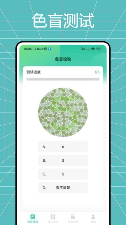 色盲体检宝