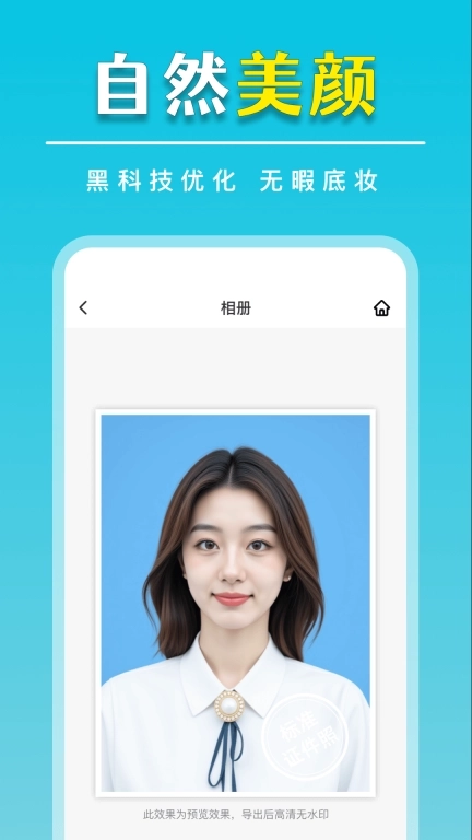 标准证件照随手拍-一键换装换底色