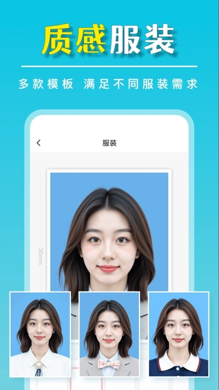 标准证件照随手拍-一键换装换底色