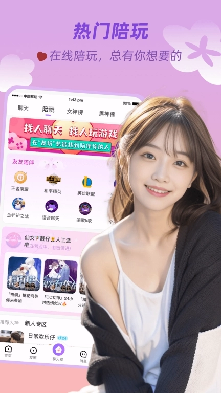 友玩陪玩-语音陪玩会玩吧聊天