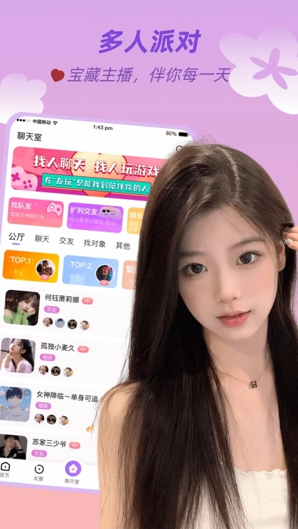 友玩陪玩-语音陪玩会玩吧聊天