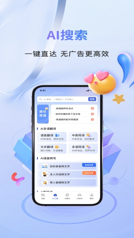 小易-AI全能助手