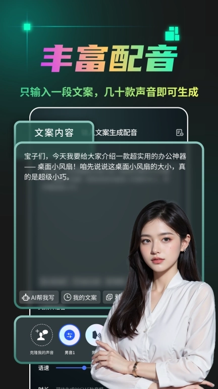 AI成片-一键生成数字人口播视频