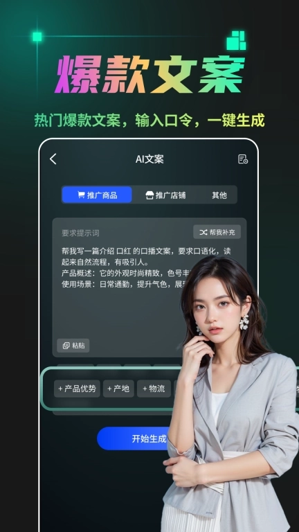 AI成片-一键生成数字人口播视频
