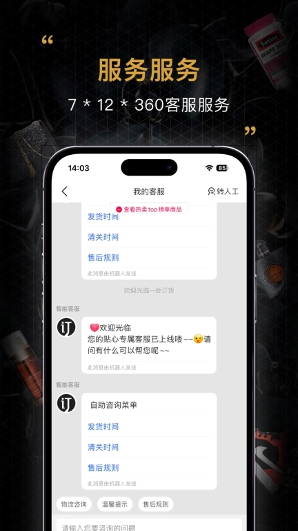 会订货-全品类好物供应链