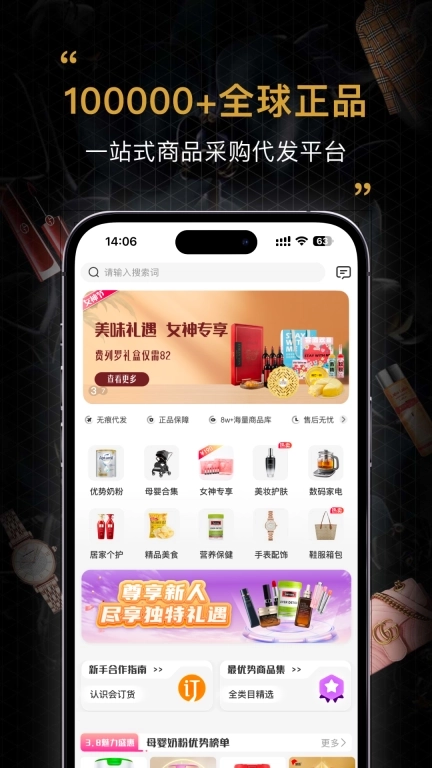 会订货-全品类好物供应链