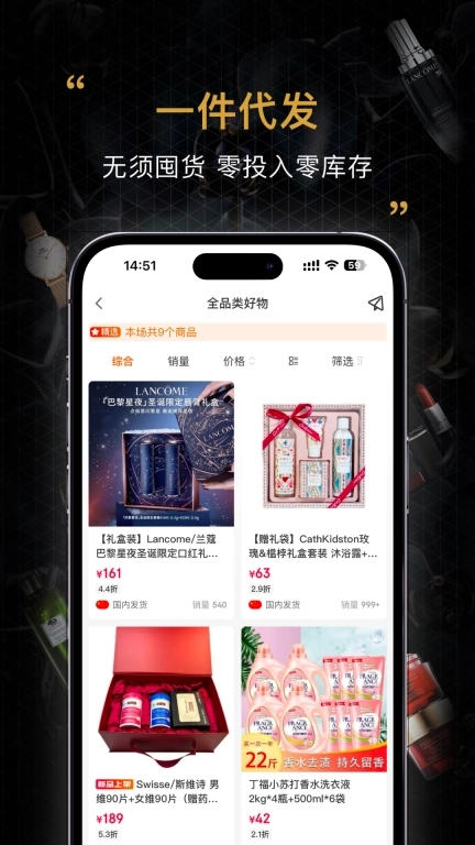 会订货-全品类好物供应链