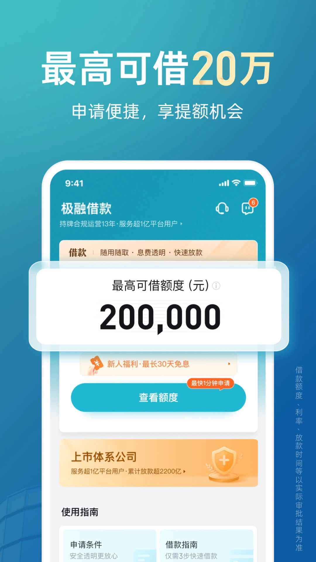 极融借款-贷款借钱平台