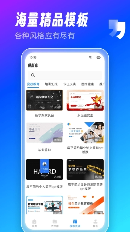 AiPPT制作师-Ai一键生成PPT