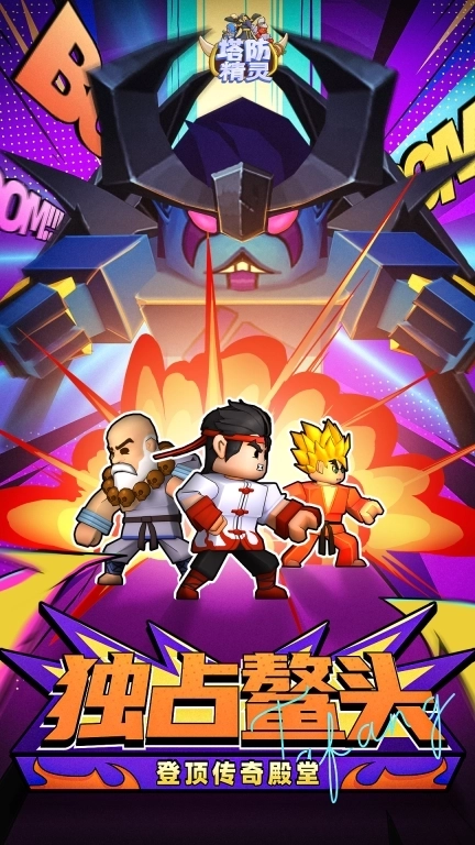 塔防精灵-自由阵容搭配