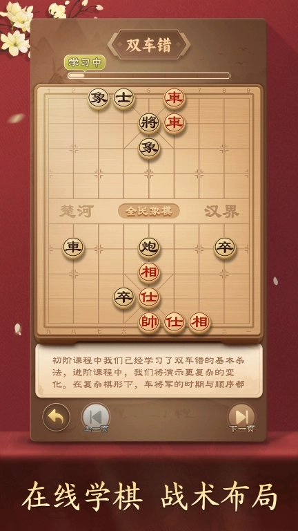 全民象棋-联机对弈棋逢对手