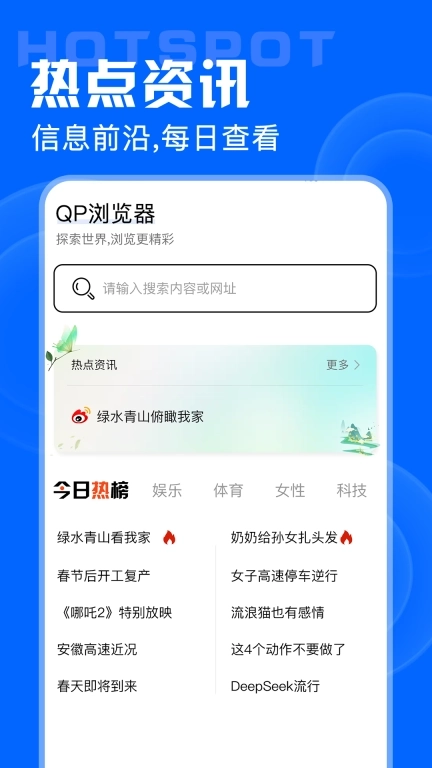 QP浏览器
