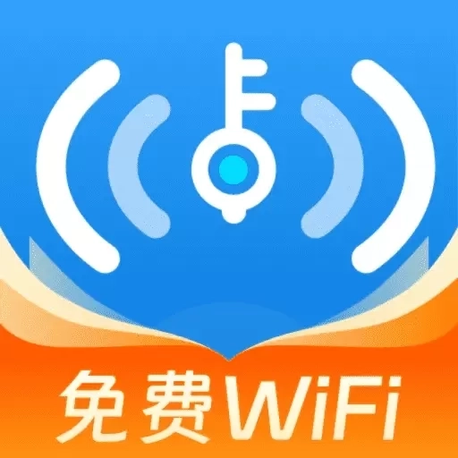 WiFi加速钥匙-极速省流