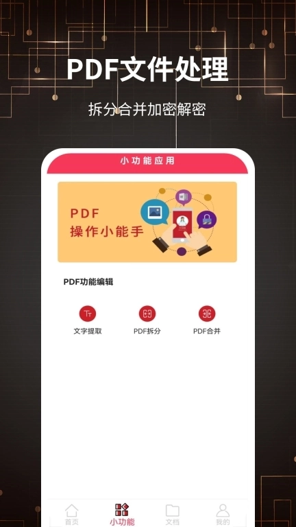 PDF转格式-格式转换