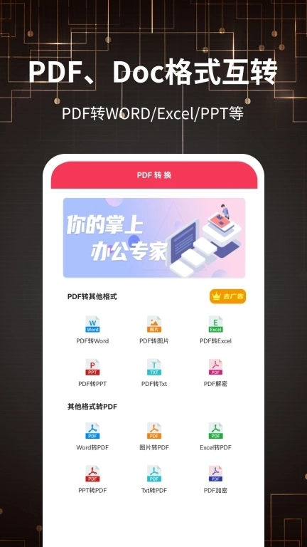 PDF转格式-格式转换