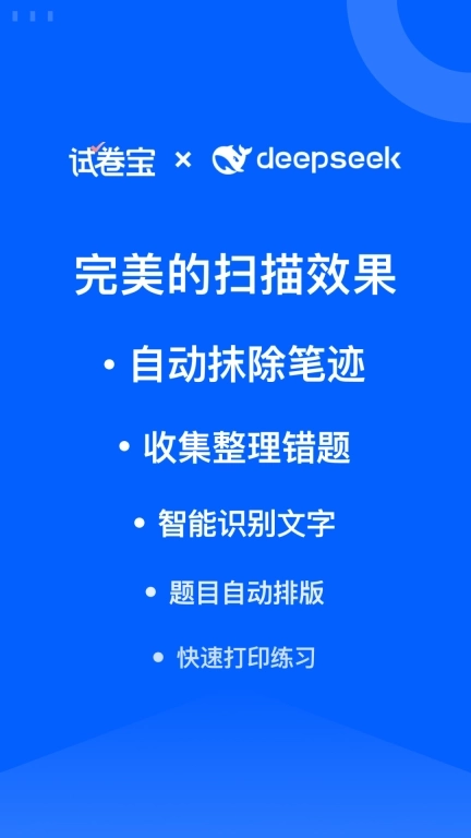 试卷宝-试卷错题全收集