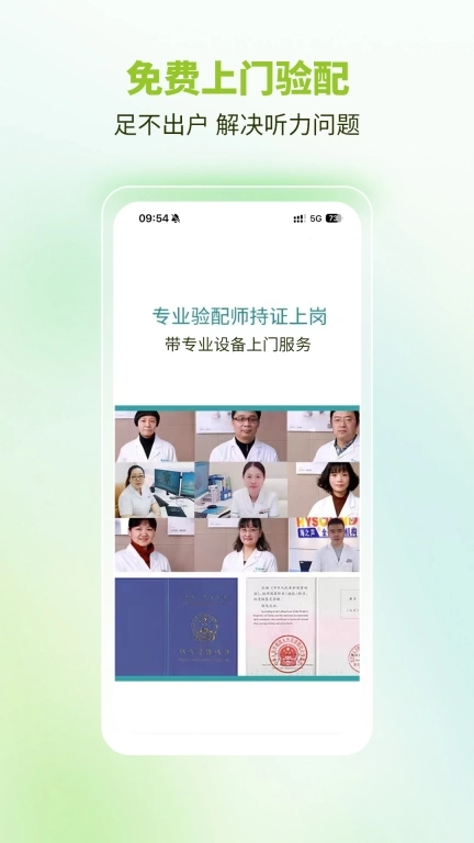 听博士-听力健康测试助听器验配