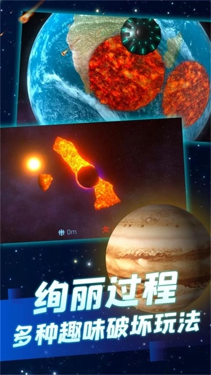 星球毁灭模拟大战