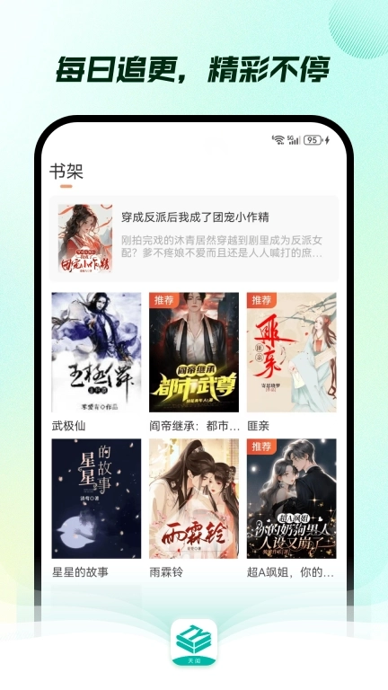 天阅-热门全本电子书阅读器