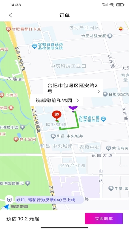 小马出行-乘客端