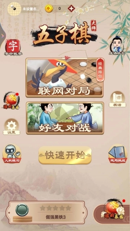 五子棋大师