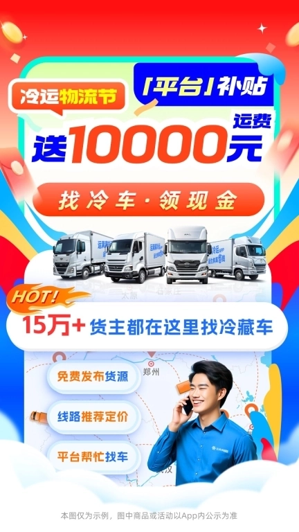 运满满冷运-冷链运输物流货运