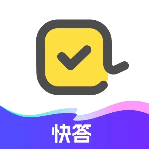 快答案-快对答案