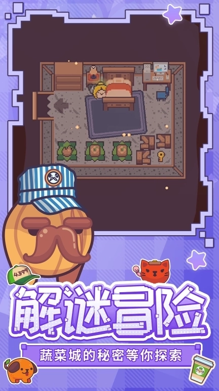 大头菜菜历险记