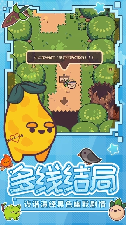 大头菜菜历险记